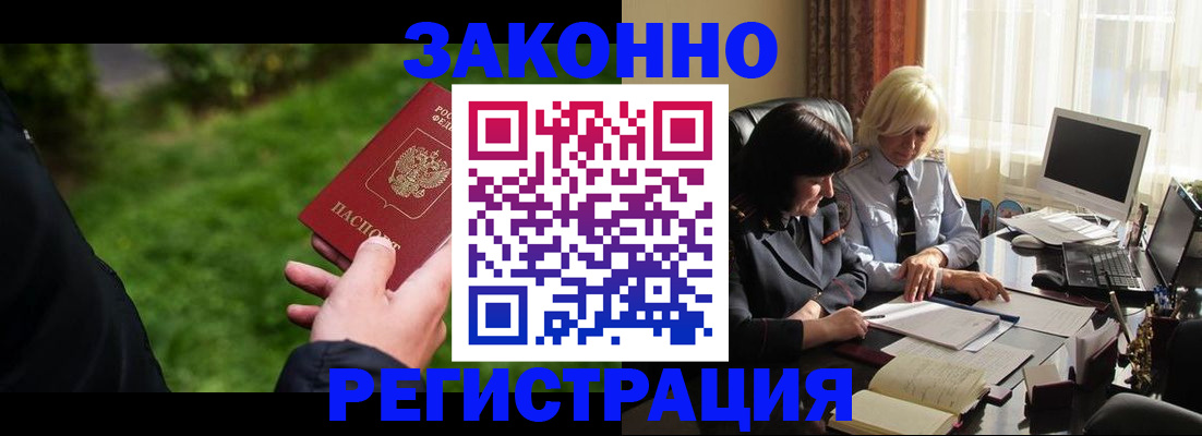 купить прописку в Рубцовске