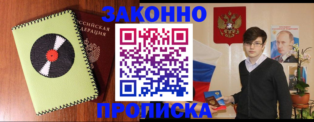 прописка регистрация в Рубцовске