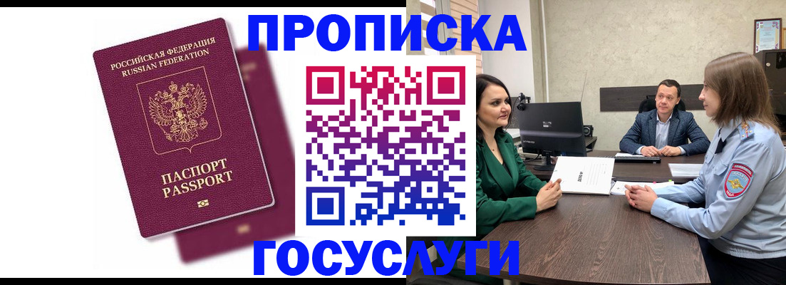 прописка регистрация в Рубцовске