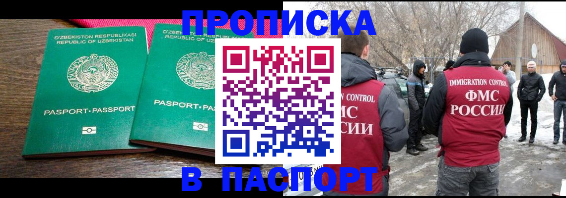 временная регистрация в квартире в Рубцовске