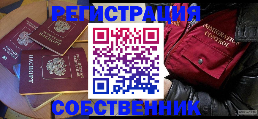 временная регистрация недорого в Рубцовске
