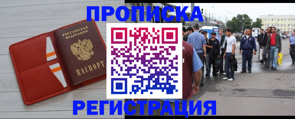 временная прописка в Рубцовске
