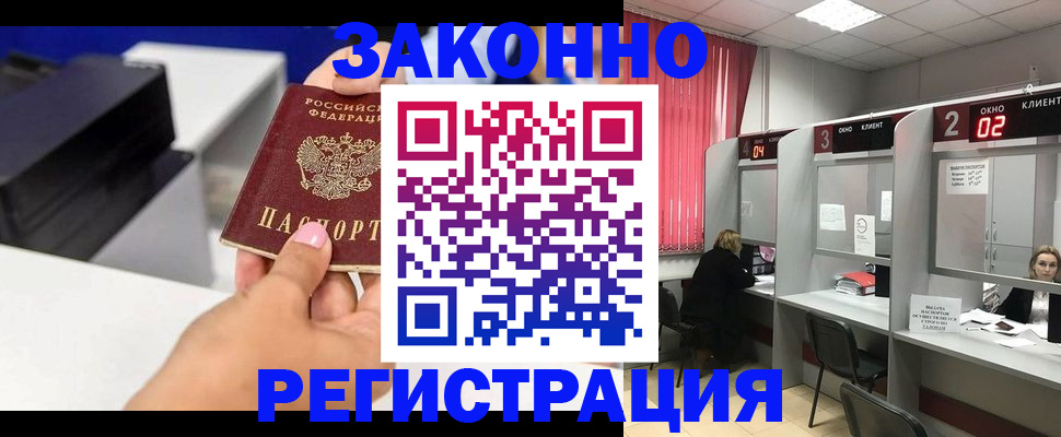 прописка для военкомата в Рубцовске